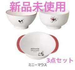 新品未使用★ミニー子ども用　食器3点セット