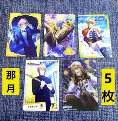 シャニライ ビジュコレ vol.3 四ノ宮那月 計5枚 まとめ売り