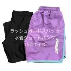 ラッシュガード スパッツ ショートパンツ 2点セット 150