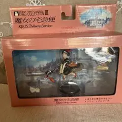 魔女の宅急便　イメージモデルコレクション ジブリ　キキ　ジジ　リリー　パンリース スタジオジブリ イメージモデルコレクション3 魔女の宅急便
