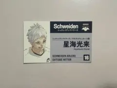 ハイキュー!!名刺カードコレクション 第1弾 星海光来