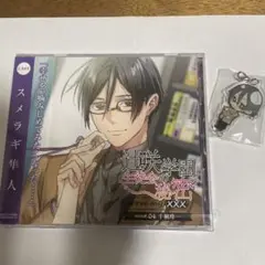 ドラマCD 辻咲学園生徒会の秘密　04千桐玲一cv.スメラギ隼人