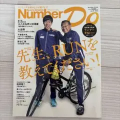 Number Do vol.41 2023年