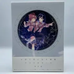 N*O様 やがて君になる アストロラーベ　画集 Amazon.co.jp: やがて君になる画集 アストロラーベ (単行本