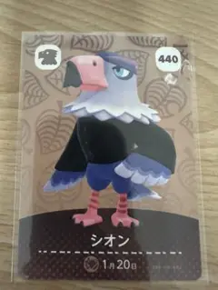 シオン　あつ森・あつまれどうぶつの森・アミーボ・amiiboカード