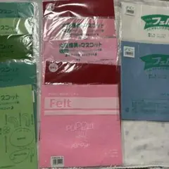 フェルトシート 未使用