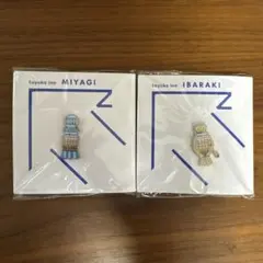 東横イン　限定ピンバッジ　宮城　茨城セット