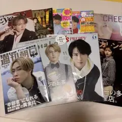 宮舘涼太　雑誌　表紙　9冊セット