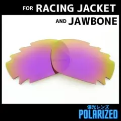 オークリー RACING JACKET 交換レンズ 偏光レンズ パープル
