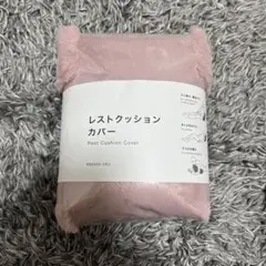 ニトリ　レストクッションカバー　ラビットファー風　ピンク系　ふわふわ　新品