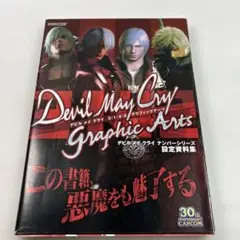 デビルメイクライ3・1・4・2グラフィックアーツ デビルメイクライナンバーシリ…