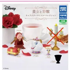 美女と野獣 キャラクターロイヤルコレクション-ガチャガチャ