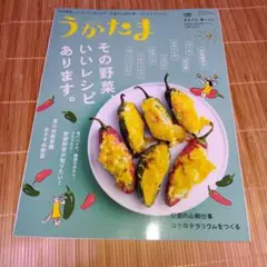 うかたま 2025年vol79夏号