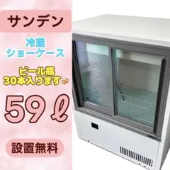 2025年最新】SANDEN CORPORATION 冷蔵庫・冷凍庫の人気アイテム