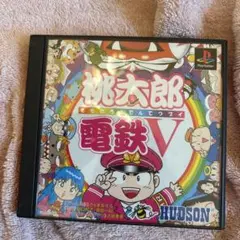 桃太郎電鉄V PlayStation ソフト