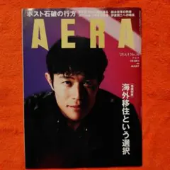 AERA 25.8.4 No.36 鈴木亮平
