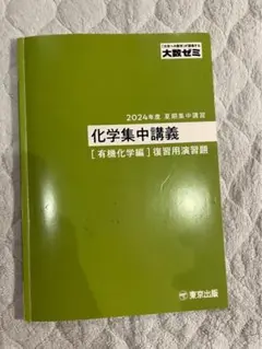大数ゼミ　化学集中講義　テキスト／プリント　2023 booksdream-store2_wj10-096