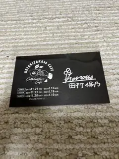 田村保乃 欅坂カフェ ポストカード
