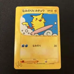 ポケモンカード　なみのりピカチュウ　web e