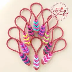 No.315【彩り鮮やか✨指に馴染むパラコードジッパータブ　10個セット◇◆◇