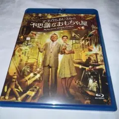 マゴリアムおじさんの不思議なおもちゃ屋 Blu-ray ブルーレイ