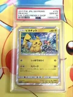 2025年最新】psa10 ぴかちゅう 179 sm-pの人気アイテム - メルカリ