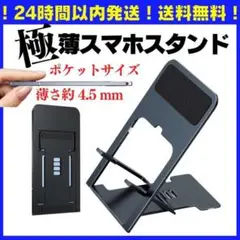 薄型 スマホ スタンド 卓上 折り畳み コンパクト ABS樹脂製 iPhone