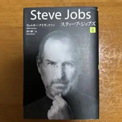 スティーブ・ジョブズ 2