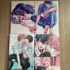 西本ろう4冊　ビタープレイメイト　Two sides of the same
