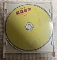 脳話音楽 神山純一 CD