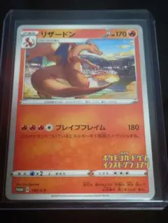 リザードン　第2回ポケモンカードゲームイラストグランプリ　プロモカード