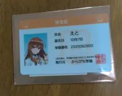 えと 学生証