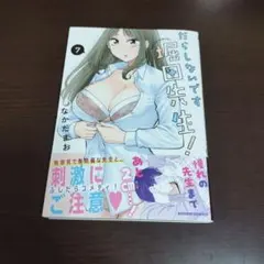 だらしないです 堀田先生!