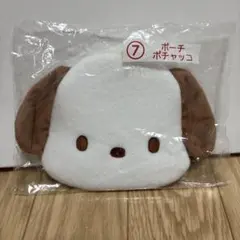 サンリオキャラクターズ　当たりくじ　ポチャッコポーチ