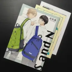 古矢渚　SとN　アニメイト限定小冊子　ペーパー