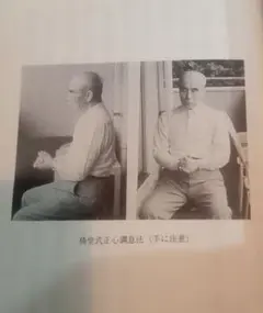レア◆塩谷信男博士講演会【正心調息法と宇宙無限力の活用法】DVD 1時間45分