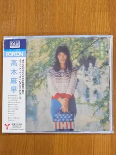 【CD】未開封　高木麻早 POPONアーティスト1stアルバムシリーズ