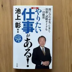 やりたい仕事がある! : 好きな仕事向いている仕事768職