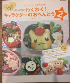 akinoichigoのわくわく!キャラクターのおべんとう 2