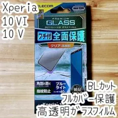 Xperia 10 VI ・10 V 強化ガラスフィルム ブルーライトカット