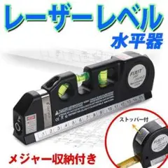 レーザーレベル 水平器 メジャー 多機能 測定 軽量 DIY レーザー 水準器
