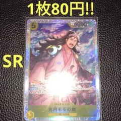 光月モモの助　属性黄（在庫2枚)ワンピースカード