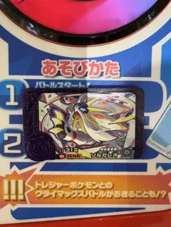 [匿名配送]ポケモンフレンダ ベストタッグ スーパートレジャー ソルガレオ
