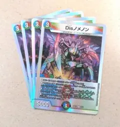 Disノメノン　4枚