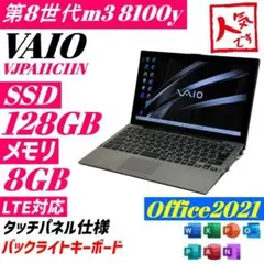 ★VAIO★タブレットPC/タッチパネル★第8世代 SSD128GB 8GBK7