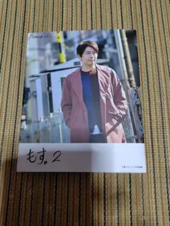 小野大輔 もす。 2　大型本