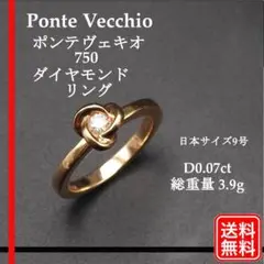 ポンテヴェキオ 750 K18 ダイヤモンド リング 0.07ct 9号