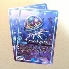 ブレイン・テンタクル　2枚