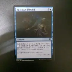 イレニカスの不快な複製　mtg
