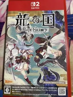 ルーンファクトリー　龍の国　Switch2版